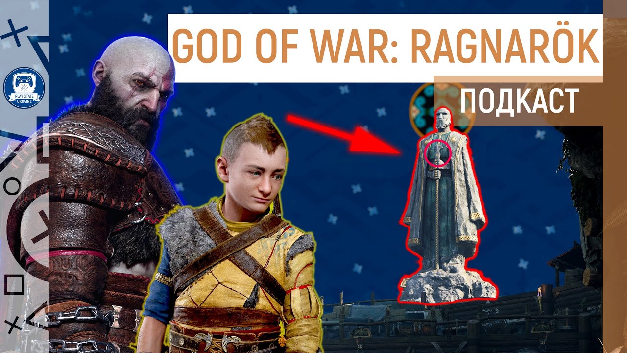 🎮 God of War: Ragnarök та cкандинавські міфи